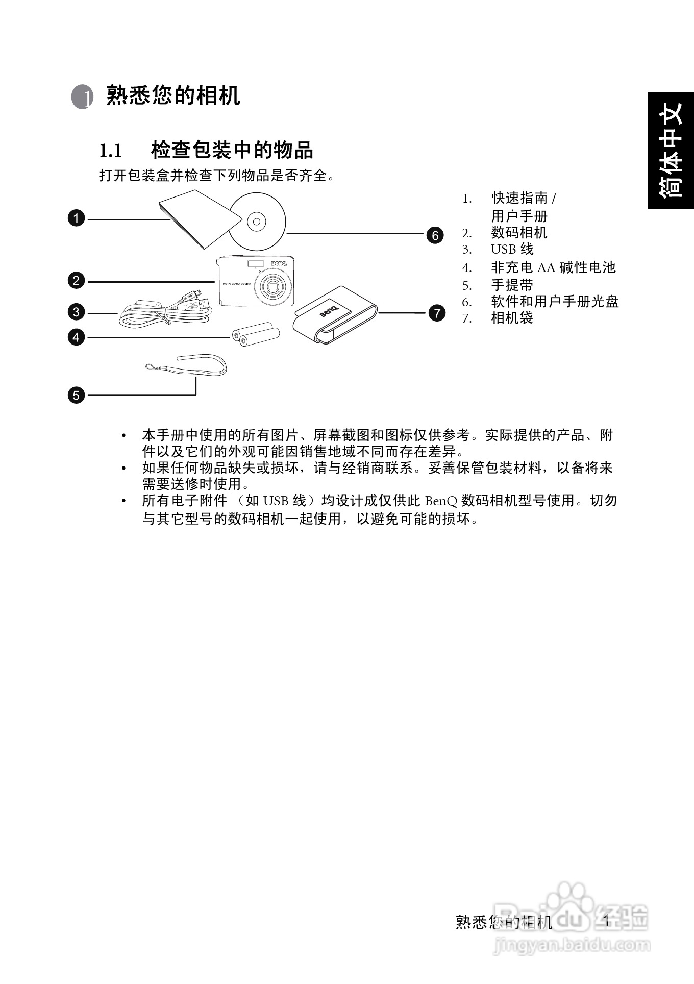 明基DC C1020数码相机使用说明书:[1]