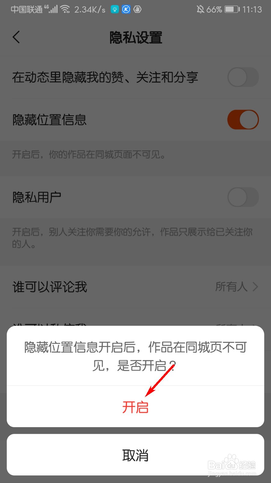 快手极速版怎么隐藏位置信息