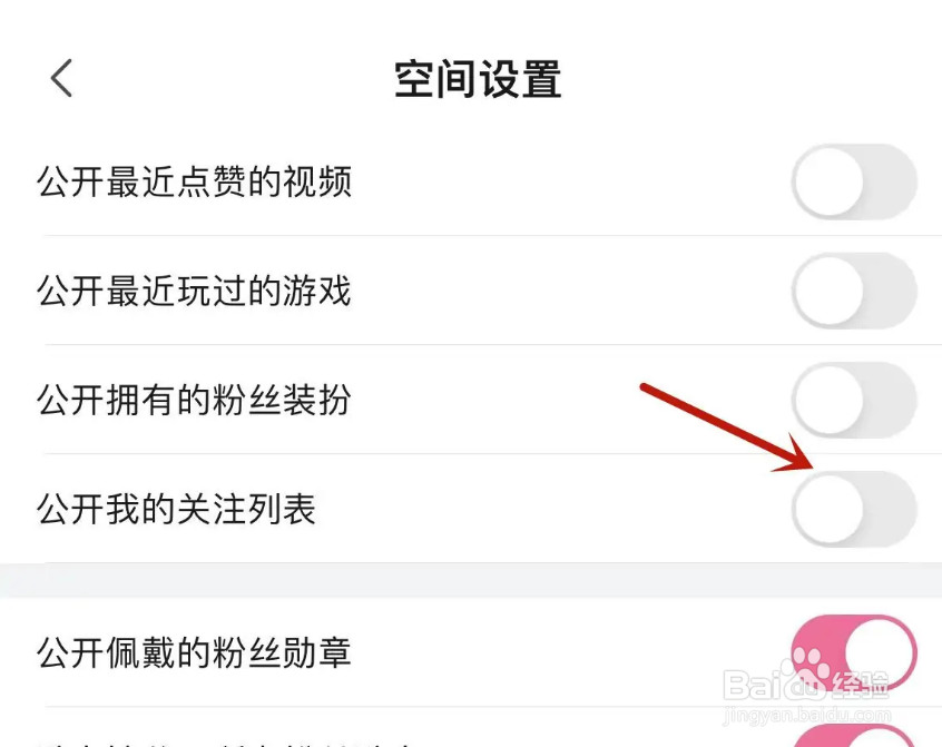 B站怎么隐藏自己关注列表