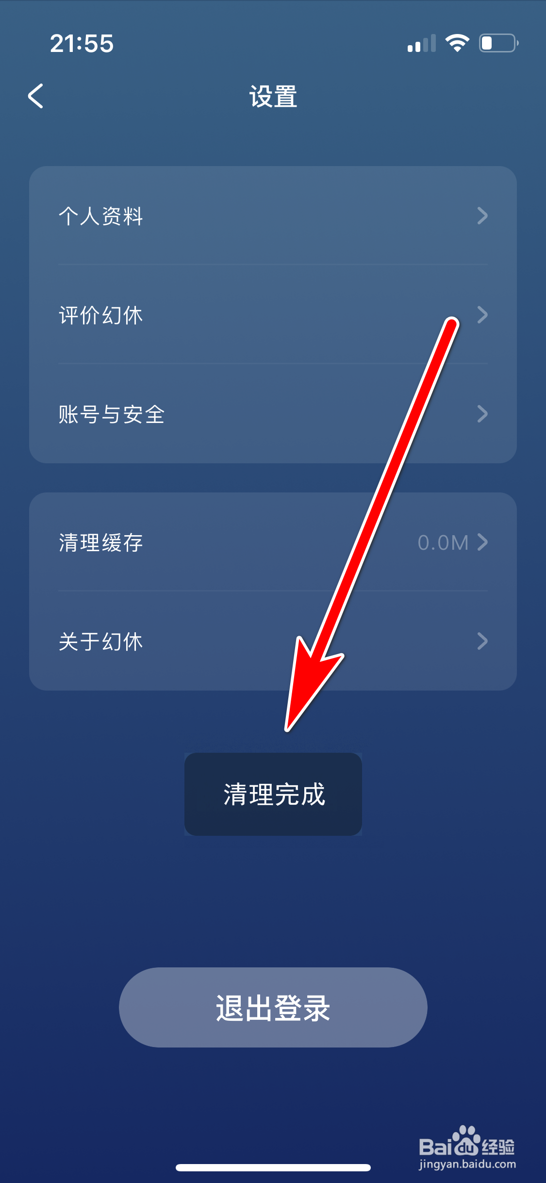 幻休如何清理缓存容量