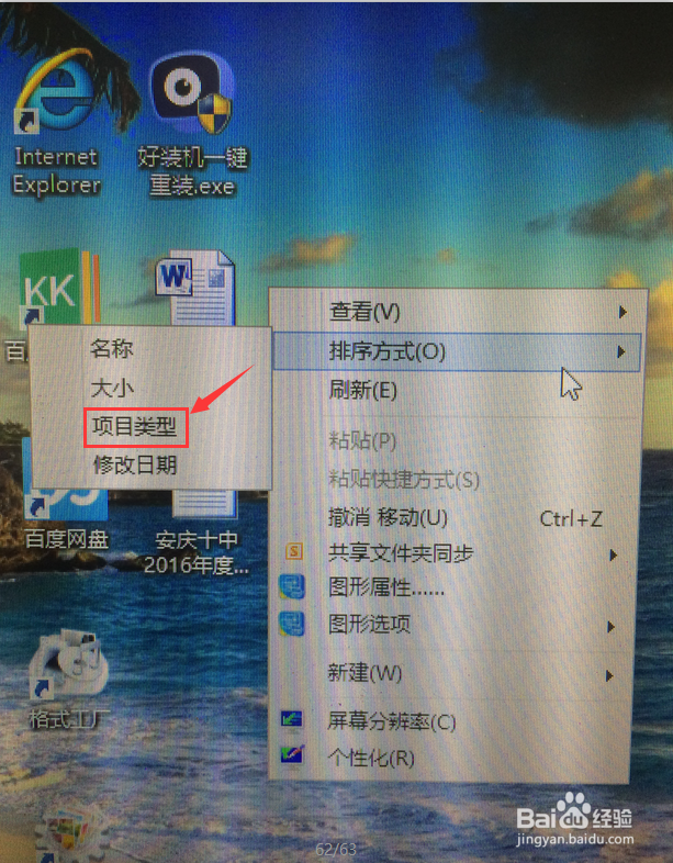 如何快速整理电脑桌面？
