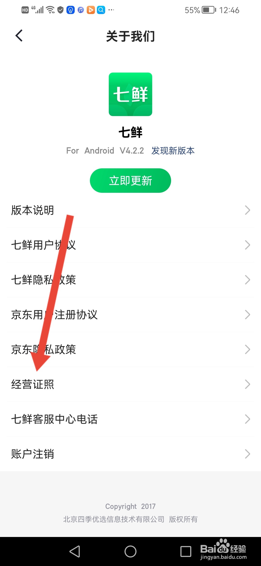 怎么查看七鲜的经营执照