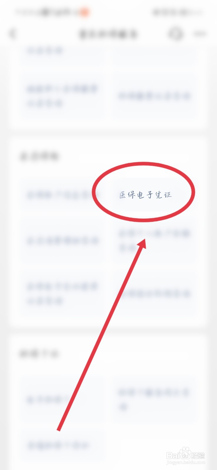 第一次使用医保卡流程