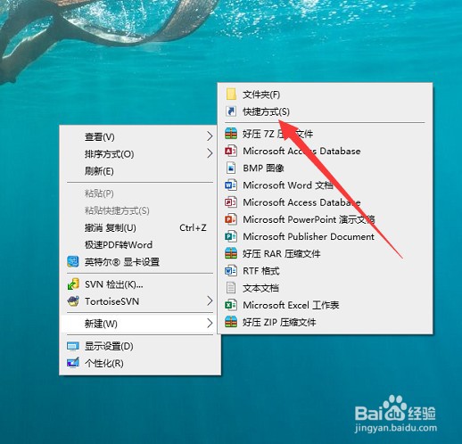 怎么创建电脑桌面快捷方式