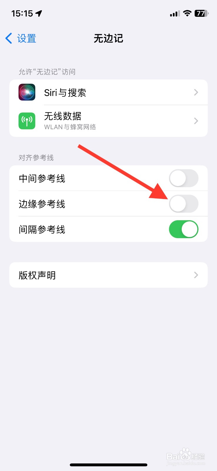 手机iPhone【无边计】边缘参考线怎样打开