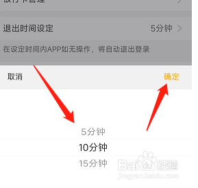 农业掌上银行app如何设置退出时间？