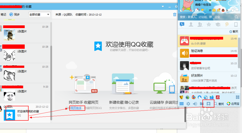 QQ收藏Outlook邮件