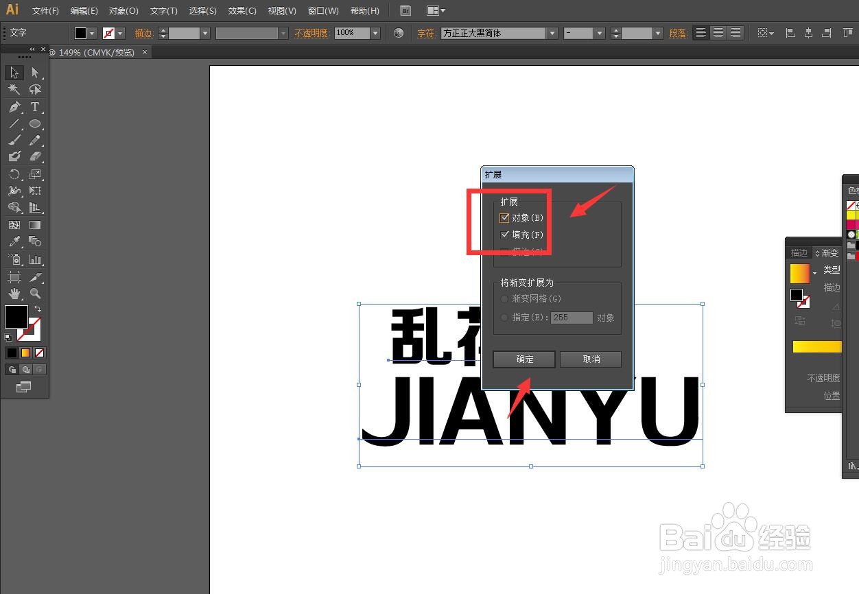 AI软件怎么将组合文字填充同一渐变颜色