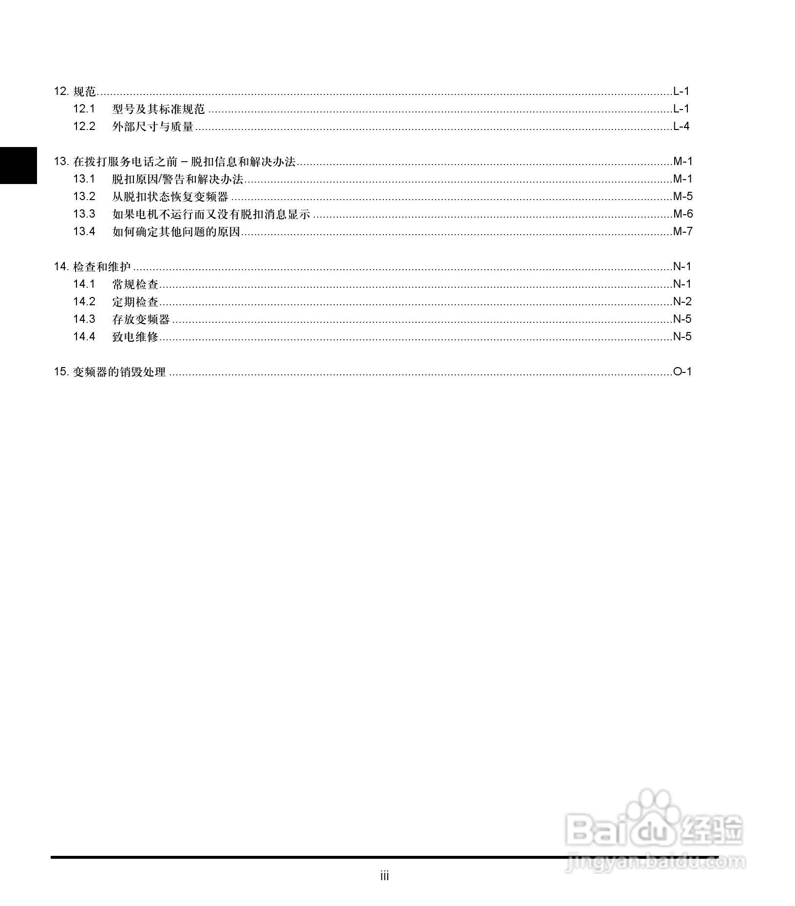 施耐德变频器ATV21HD30N4用户手册:[2]
