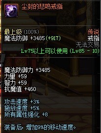 dnf精灵骑士做什么远古套最好？星辰之光远古套