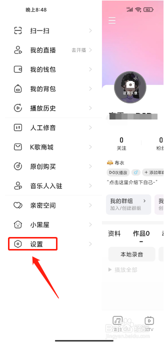 唱吧APP怎么关闭个性化推荐