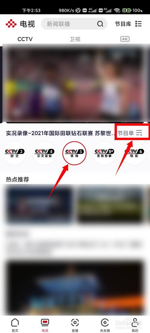 女排直播联赛直播间cctv5手机直播怎么看