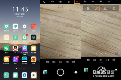 oppo reno4 pro如何設置定時拍照?