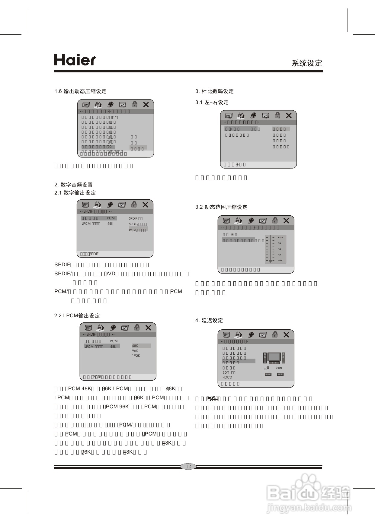 海尔H650 DVD播放机说明书:[1]