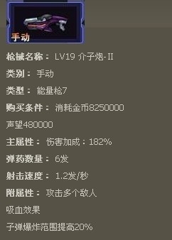 枪魂枪械系列：[1]枪魂介子炮-II枪械属性