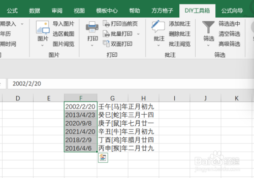 excel如何实现公历转干支大写混合