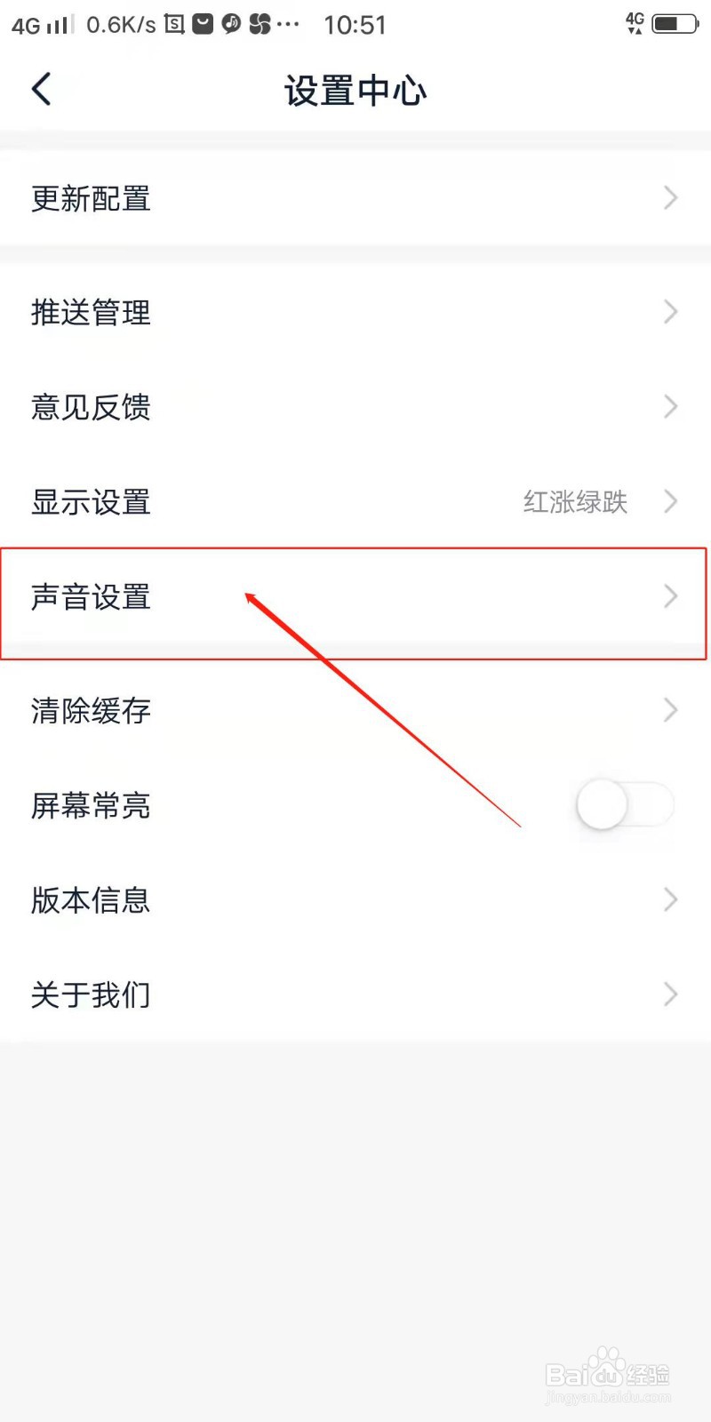 瑞丰智选APP怎么设置订单成交声音提醒