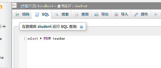 如何使用phpMyAdmin执行sql语句