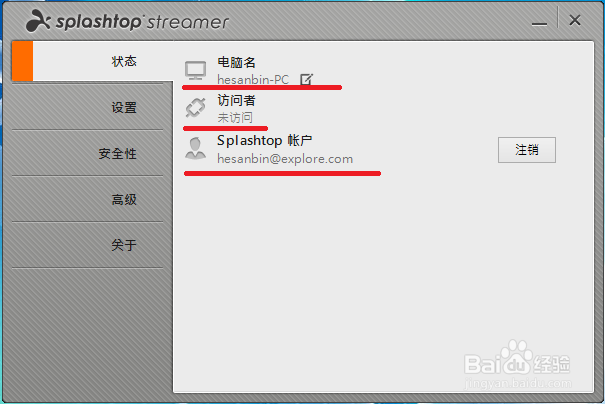 如何用手机控制电脑 包括开关机 splashtop