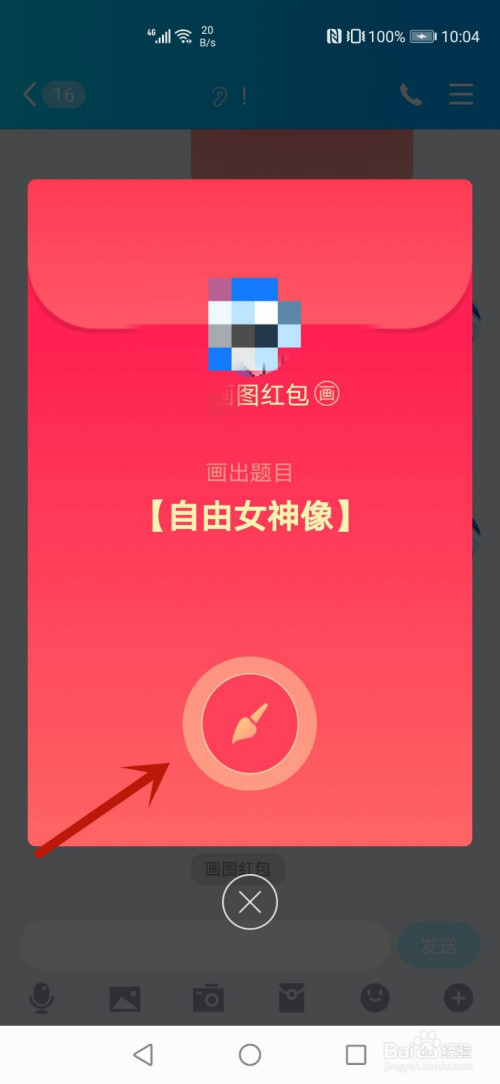 qq画图红包自由女神像怎么画