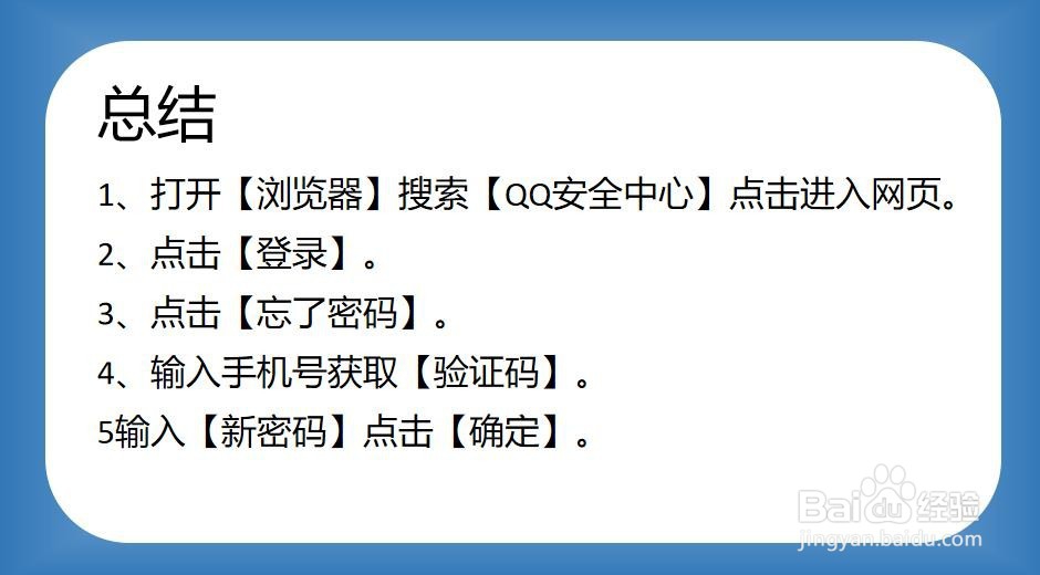 如何通过密保问题找回QQ密码