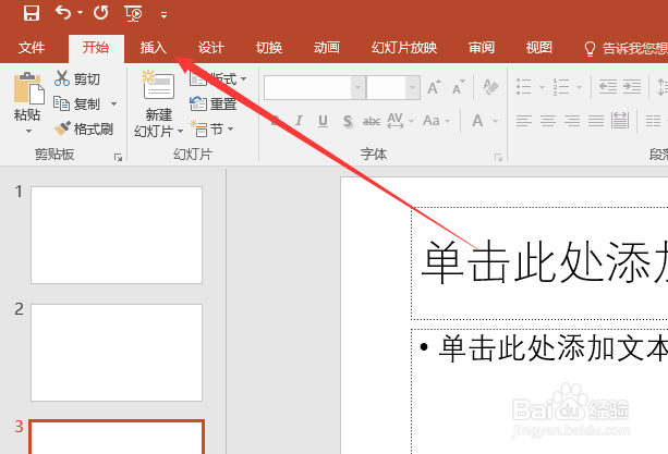 PowerPoint如何新建幻灯片