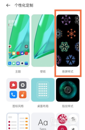 一加9pro息屏显示时间如何设置？