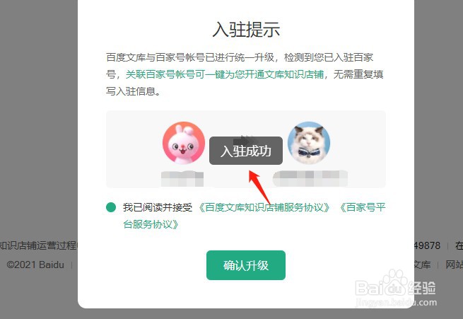 如何开通百度文库店铺？
