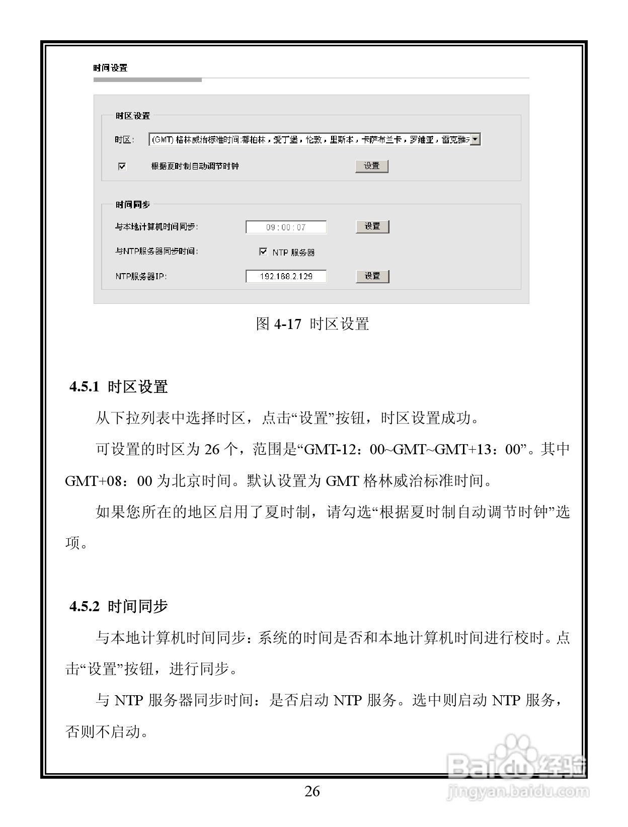 V6201 系列 百万像素彩色网络摄像机说明书:[4]