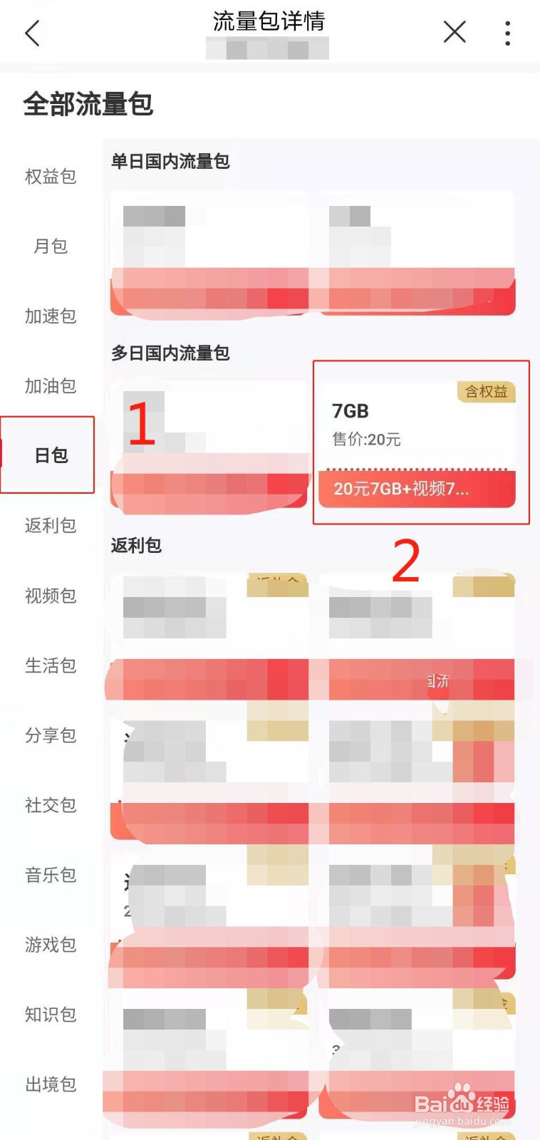 河南联通用户如何在线办理20元多日视频流量包