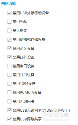 内网电脑限制U盘使用的方法