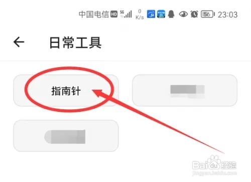 抽屉多多App如何打开指南针