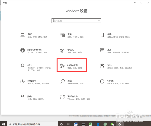 Win10怎么设置中文语言?Win10如何切换中文语言-百度经验