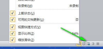 word自定义状态栏