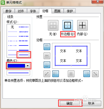WPS表格如何更改线条样式和颜色