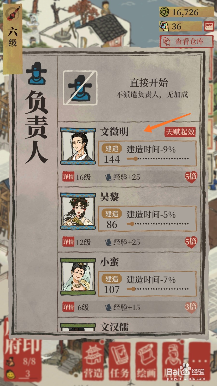 江南百景图中怎么建造水井