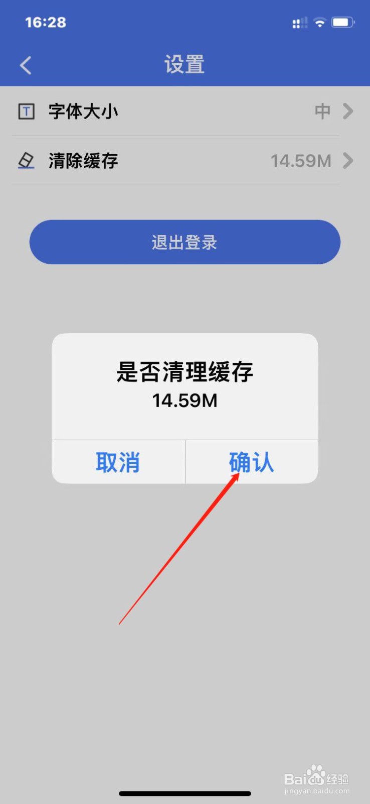 掌上12333怎么清除缓存垃圾