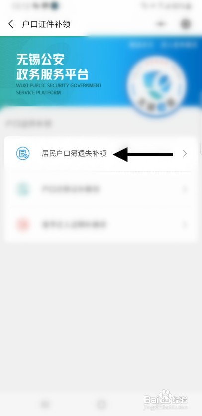 无锡居民户口簿丢失如何才能补办
