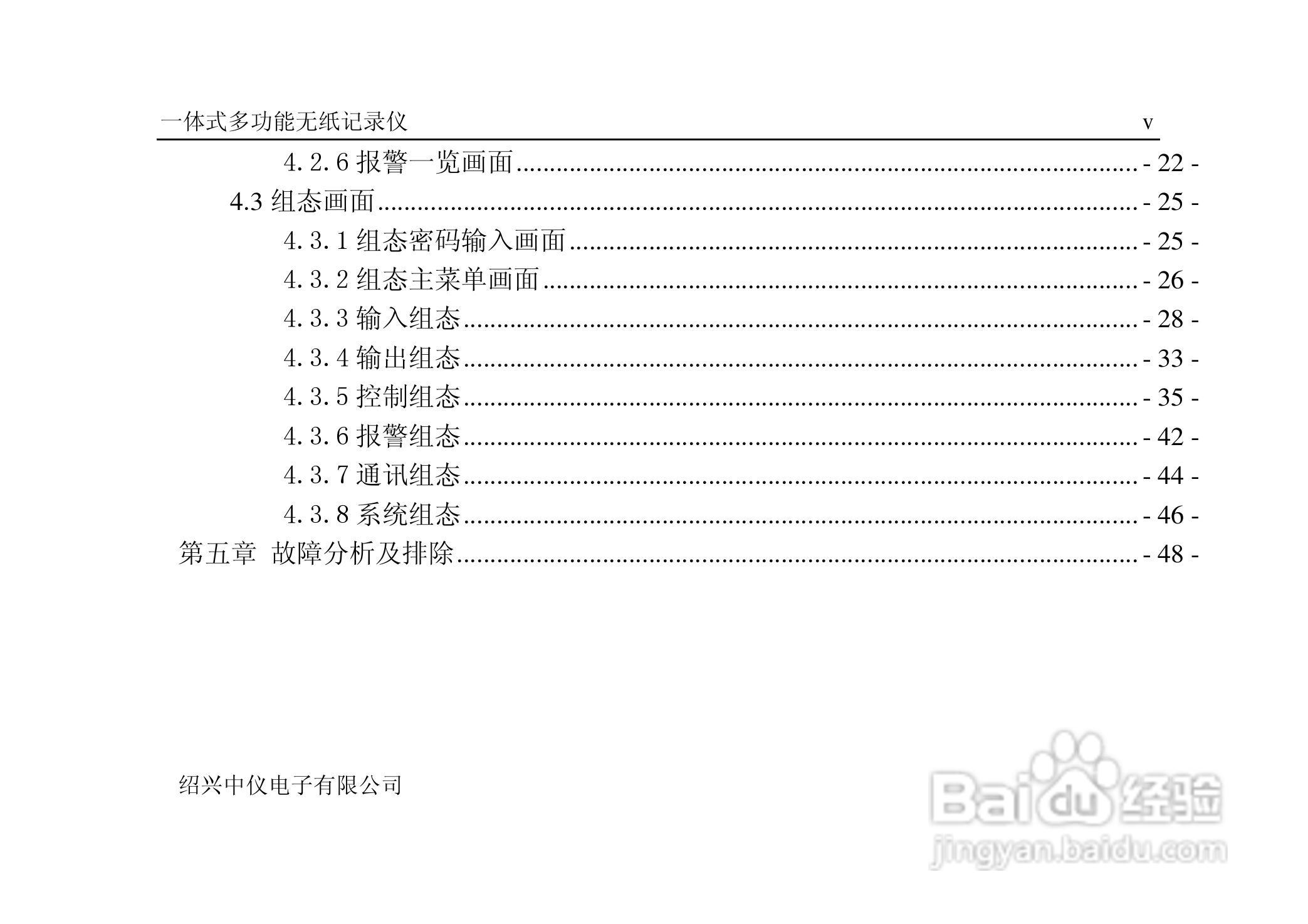 中仪ZYW202-SF多功能无纸记录仪说明书:[1]