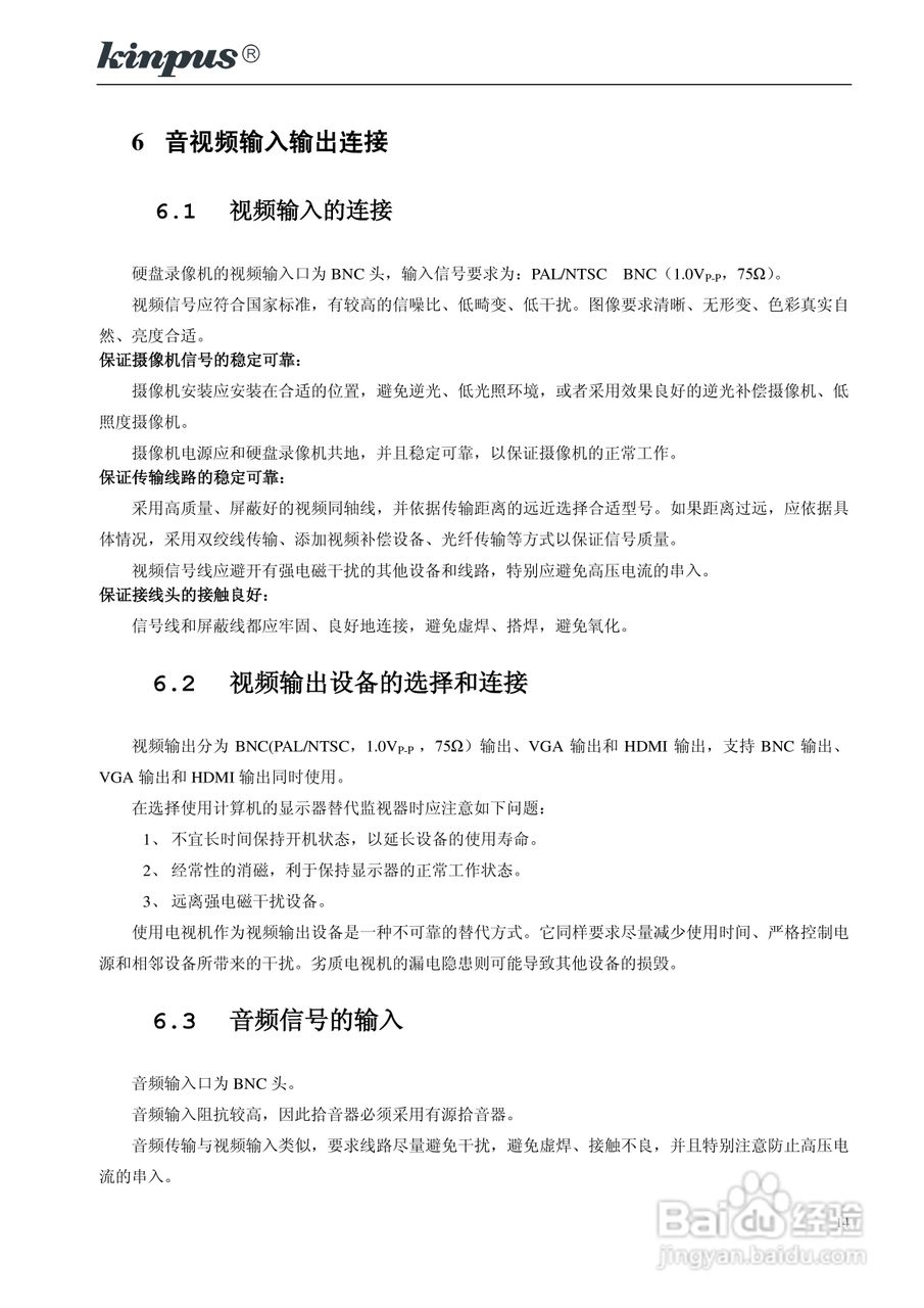 佳镨斯KP-CN11xx系列嵌入式硬盘录像机使用说明书:[2]