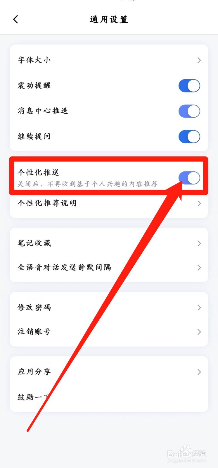 讯飞星火怎样开启个性化推送
