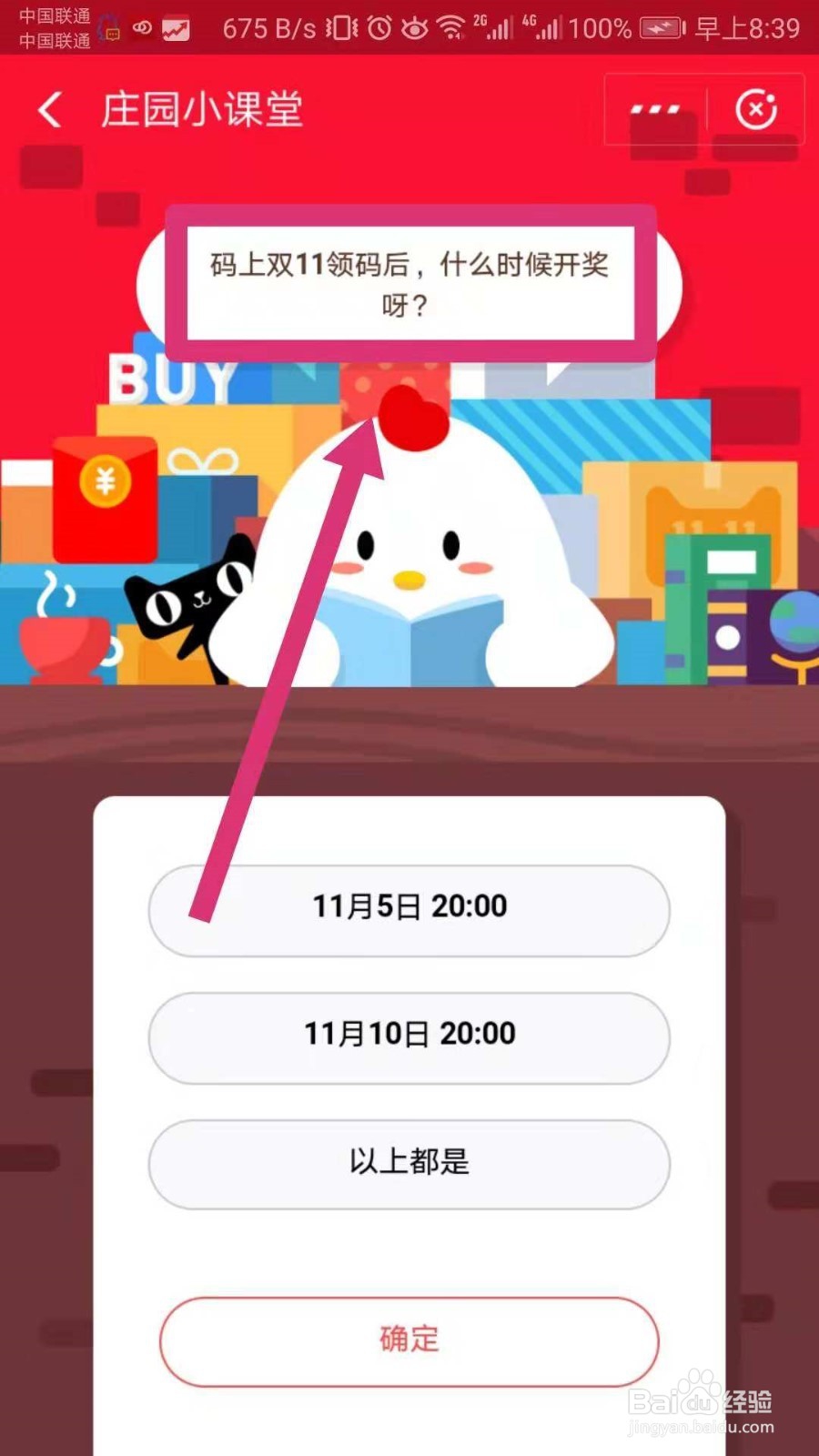 支付宝码上双11领码后，什么时候开奖啊？