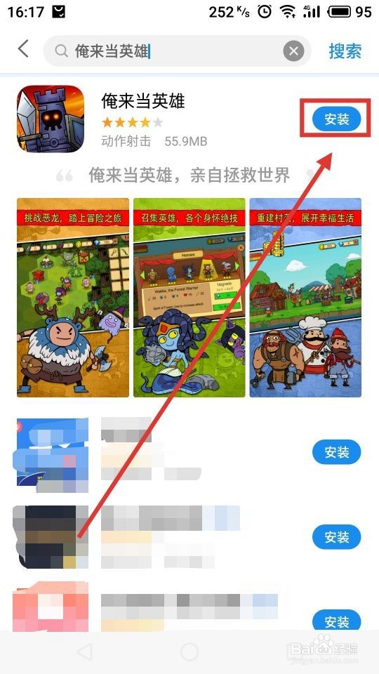怎么下载俺来当英雄手游