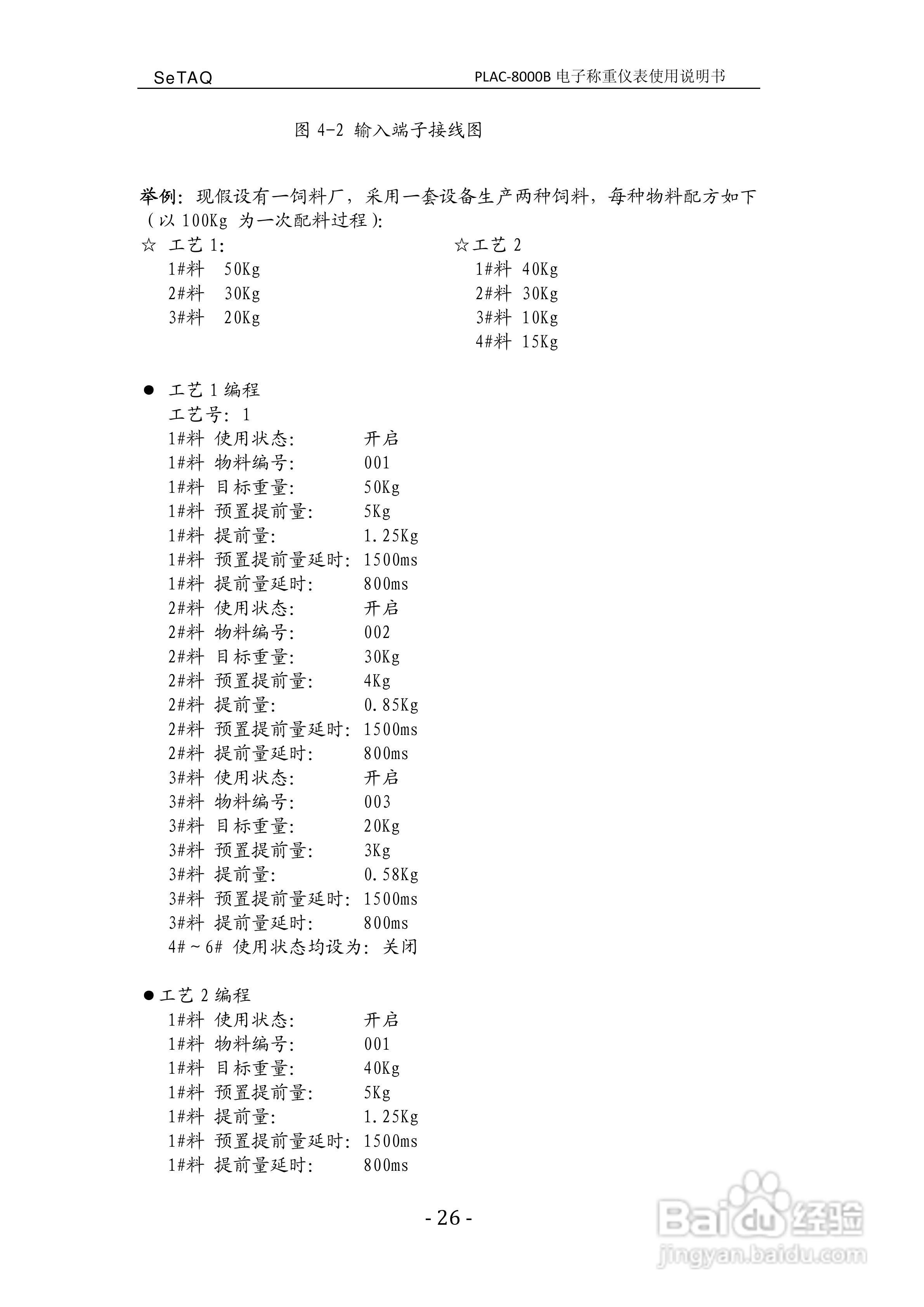 PLAC-8000B电子称重仪表使用说明书:[3]