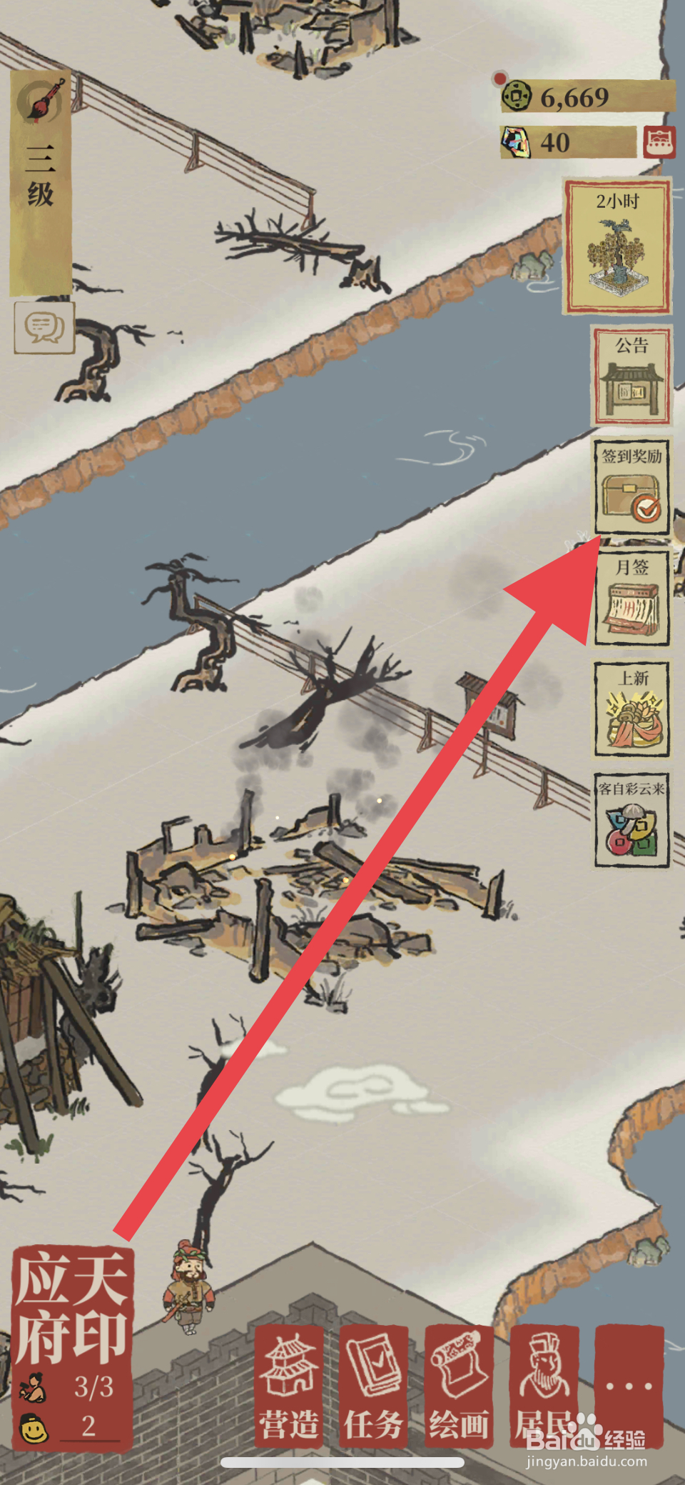 江南百景图如何领取签到奖励