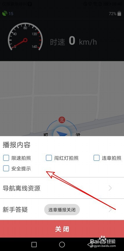 百度地图电子狗不会报怎么设置