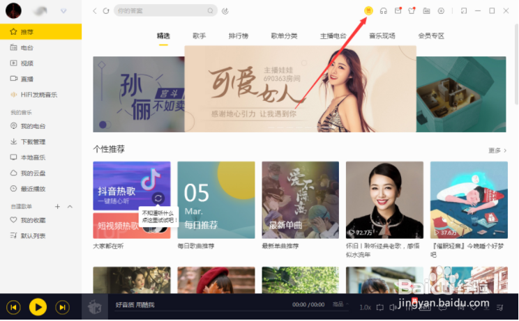 如何在酷我音乐中签到