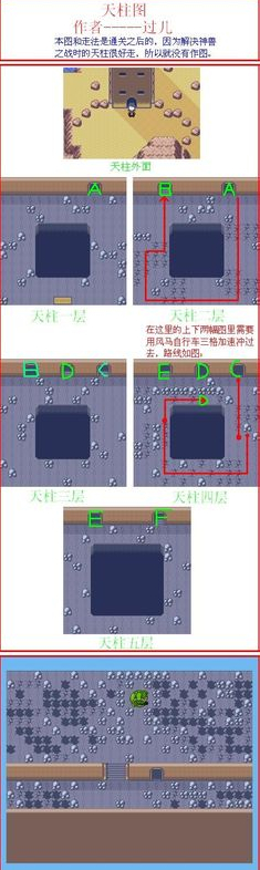 口袋妖怪漆黑的魅影天空之柱怎么过
