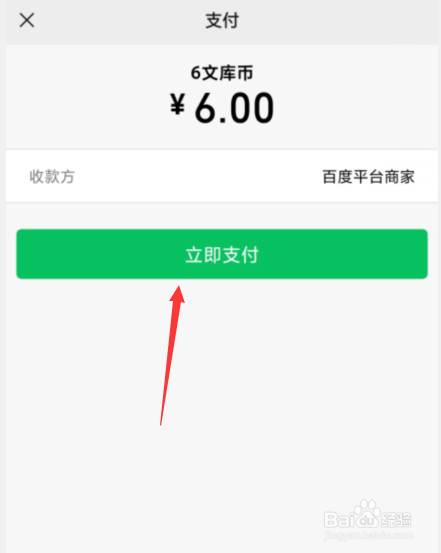 百度文库如何快速充值文库币