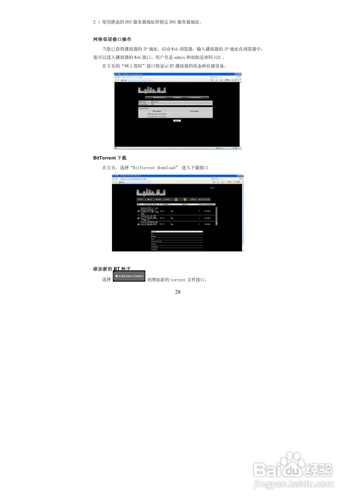 图美高清王V9高清播放机说明书:[2]